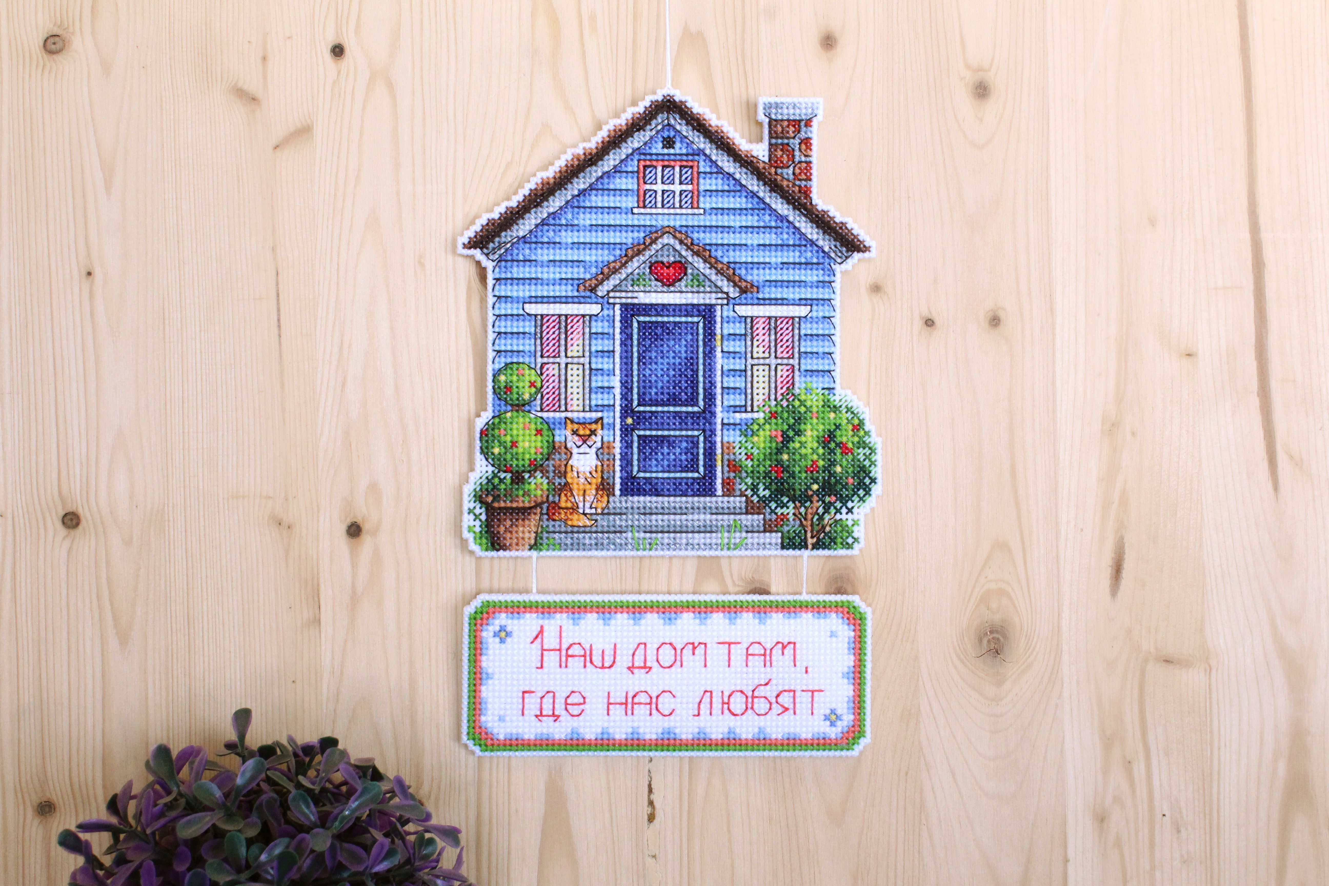 Дом там где хорошо. Постеры для дома с надписями. Дом там где мы. Дом там где твой кот. Дом там где семья.